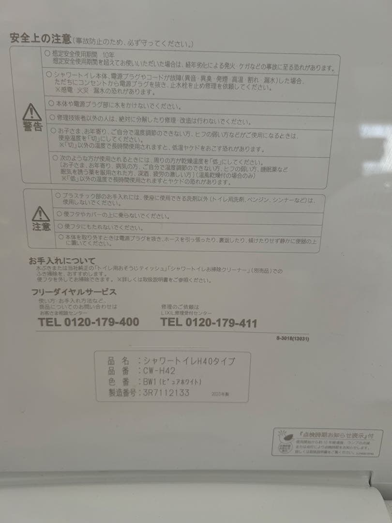 INAXシャワートイレ　CW-H42