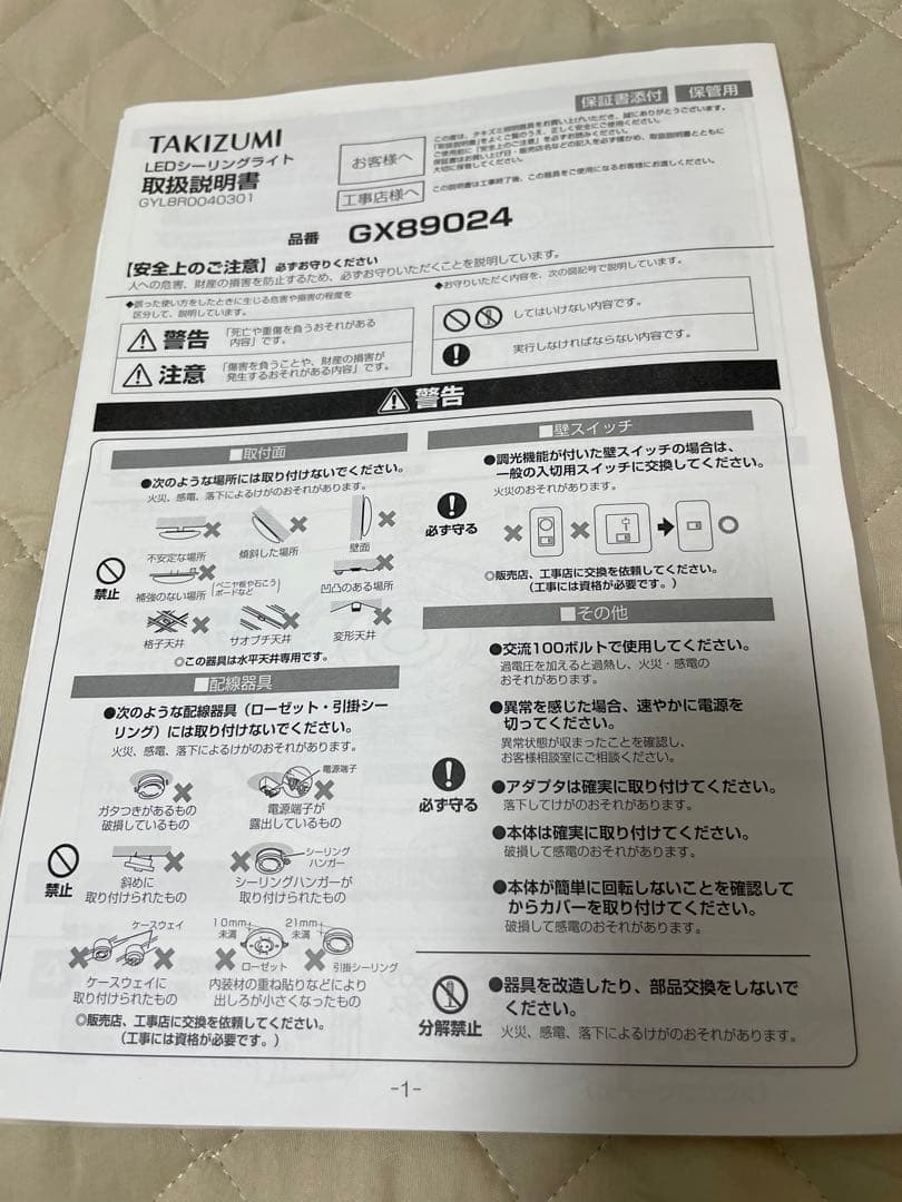 【2個セット】TAKIZUMI LEDシーリングライト 8畳用 GX89024