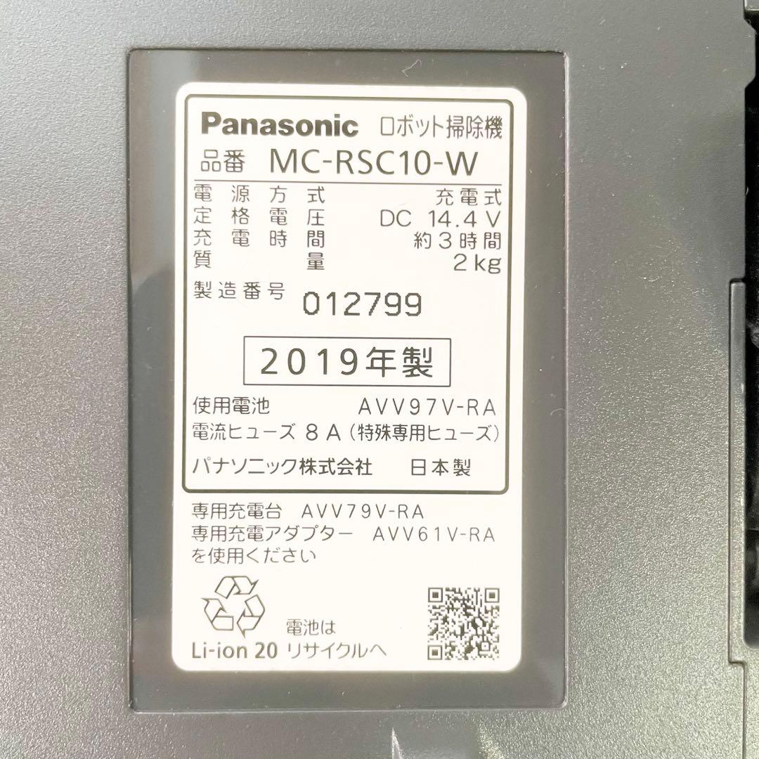 ◎Panasonic MC-RSC10-W ロボット掃除機 本体 2019年製