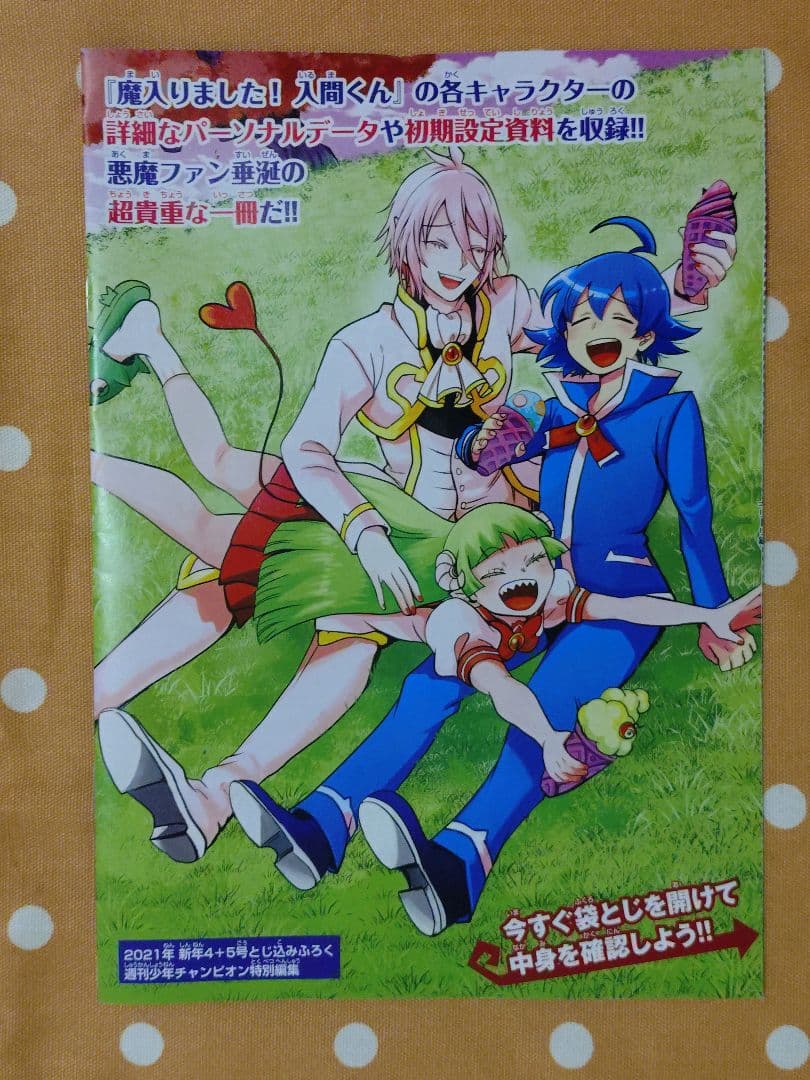 魔入りました！入間くん1〜41巻＋カルエゴ外伝1巻＋おまけ　西修