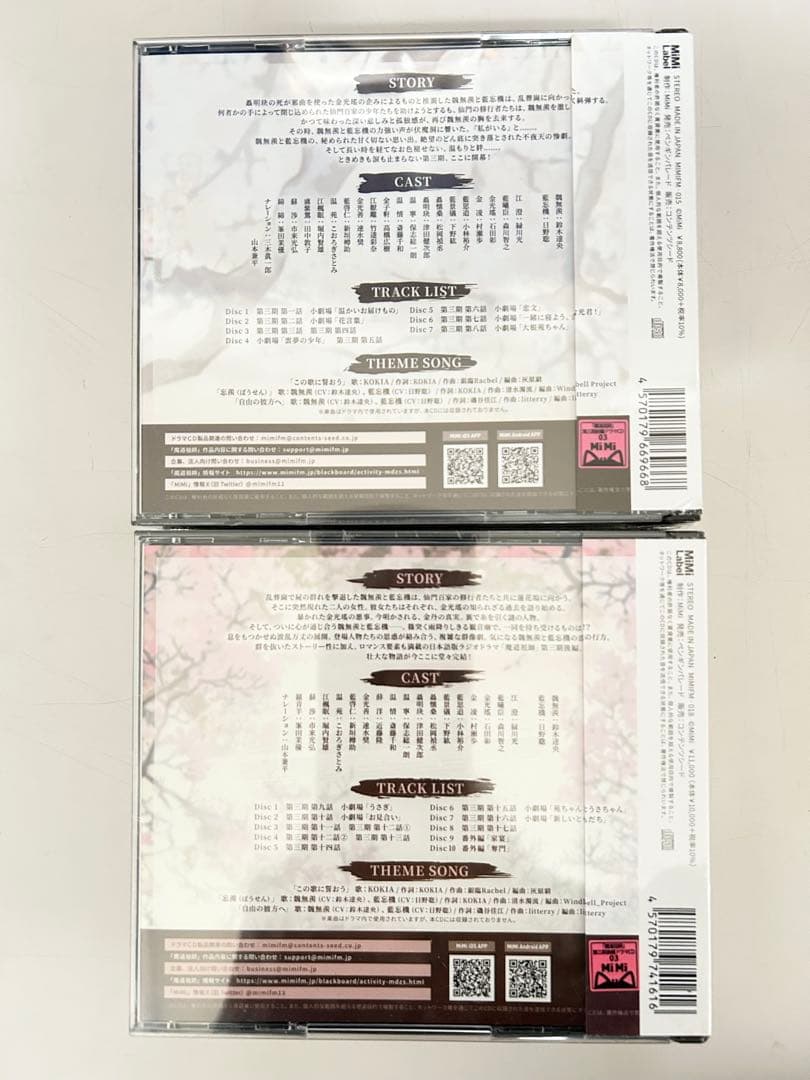 魔道祖師　第三期 前後編　ドラマCD 大河幻想ラジオドラマ