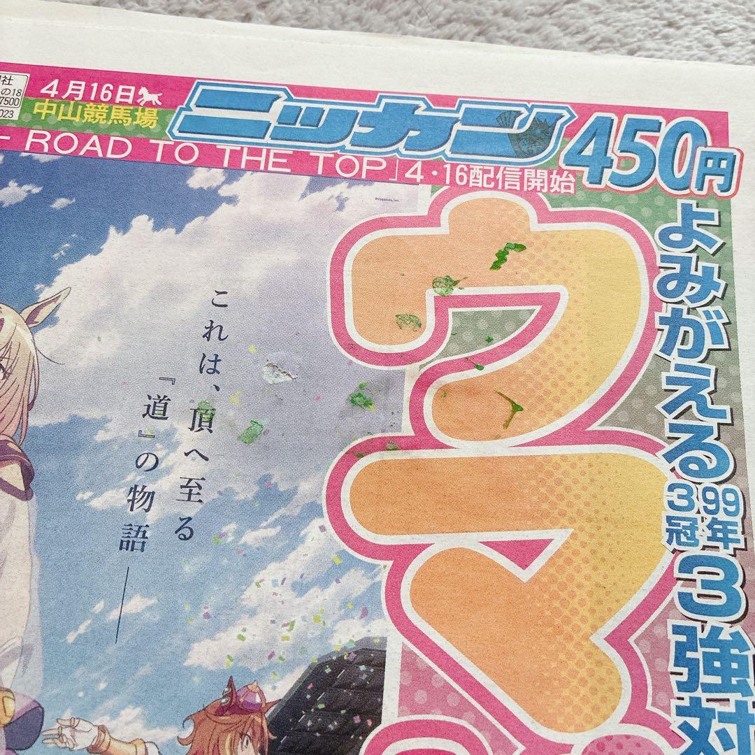 ウマ娘 RTTT 日刊スポーツ