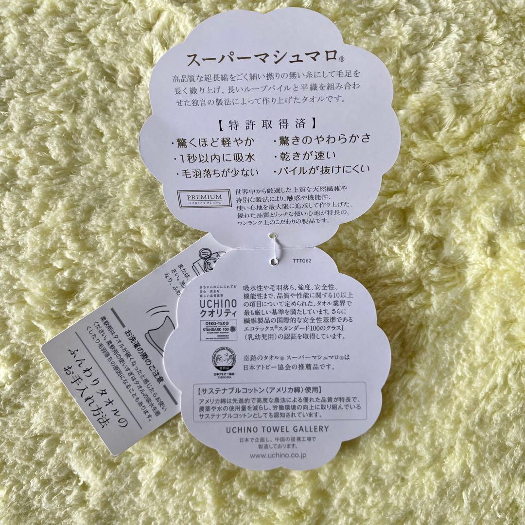 【UCHINO 奇跡のタオル　スーパーマシュマロ バスタオル&フェイスタオル】