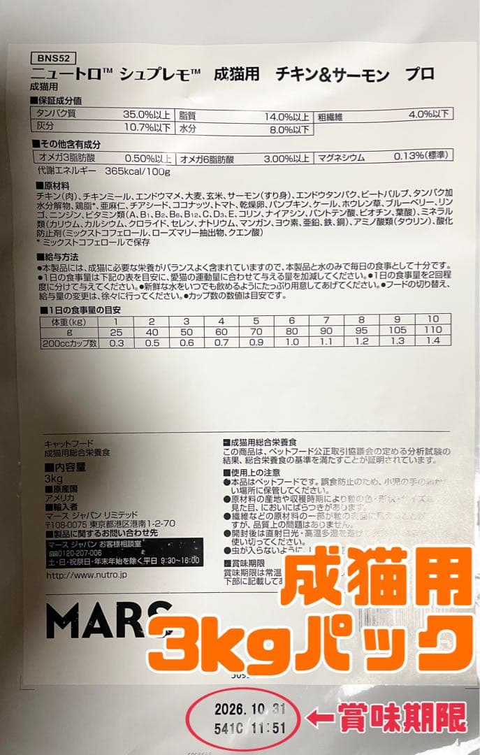 ニュートロ　シュプレモ　成猫用（チキン&サーモン）（白身魚&チキン）3kg×３袋