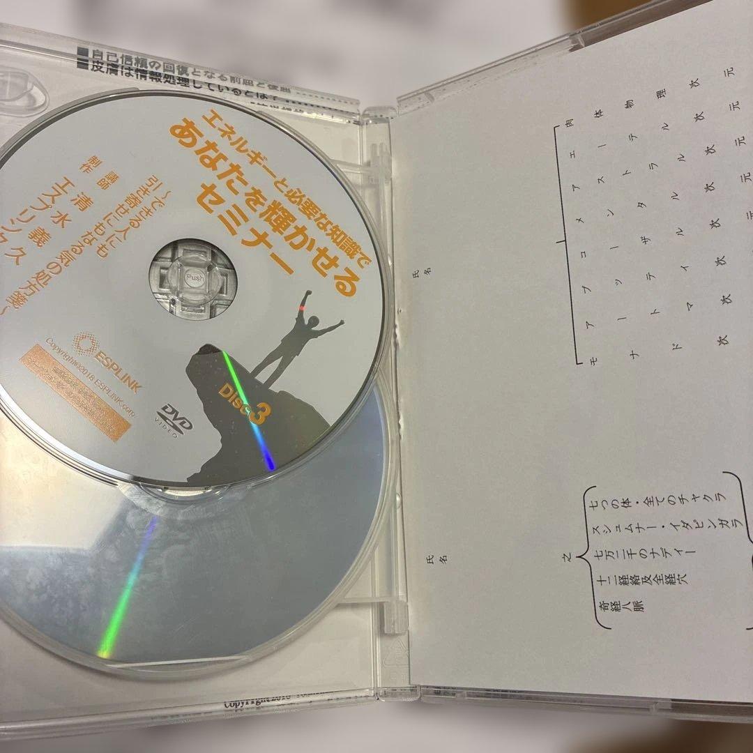 清水義久先生　エネルギーと必要な知識であなたを輝かせるセミナーDVDと講義録