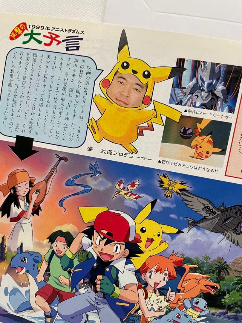 ポケモン　アニメ　無印　切抜き　アニメディア　サトシ　シゲル　ルギア　初期