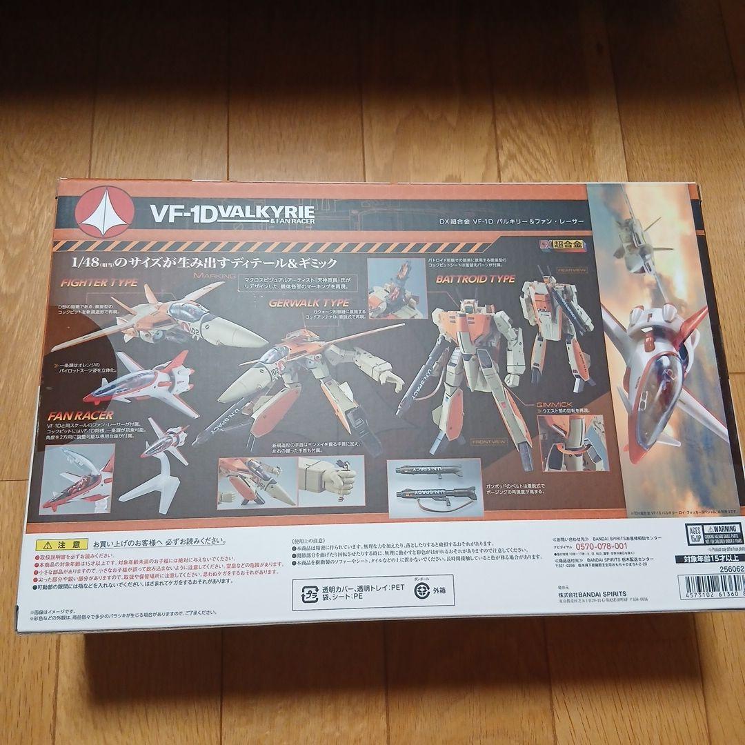 BANDAI DX超合金 VF-1D バルキリー & ファンレーサー