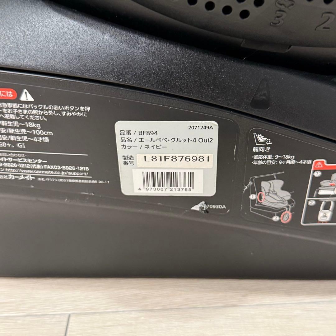 AILEBEBE エールべべ　ISOFIX 　クルット4 oui2 ウィ