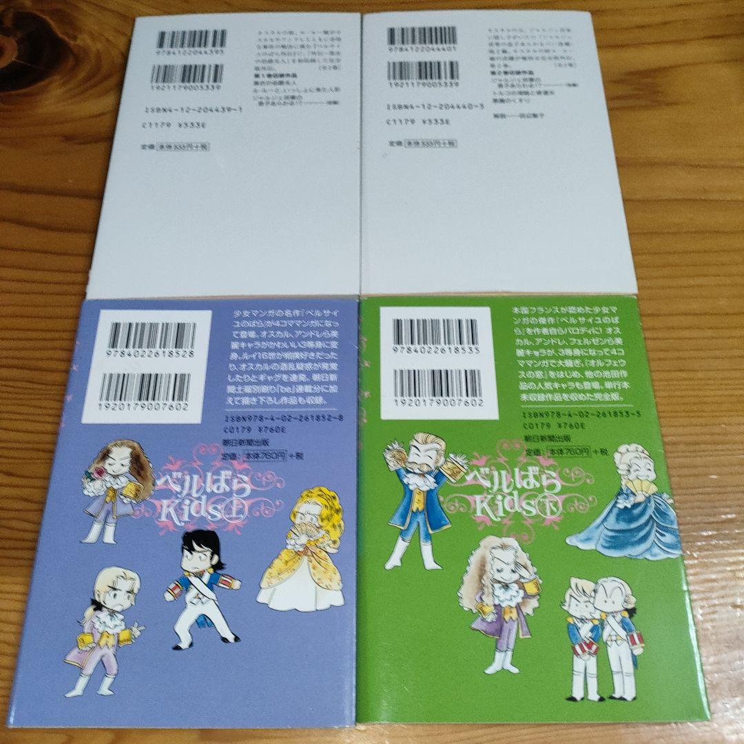 W*2様 ベルサイユのばら : オールカラー 1〜12巻•外伝(完全版)•Kid