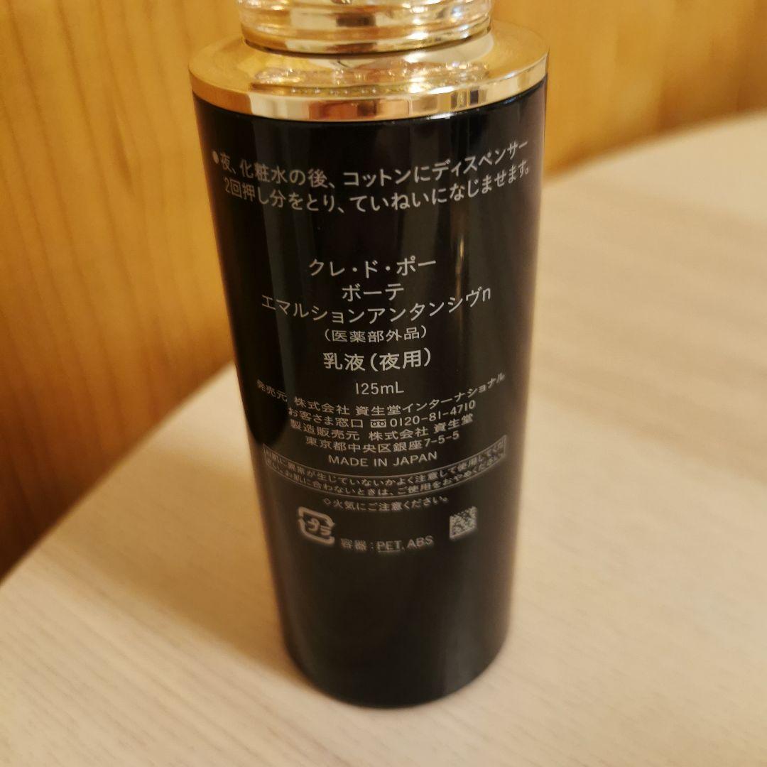 シセイドウ 資生堂 クレ・ド・ポー ボーテ cle de peau BEAUTE