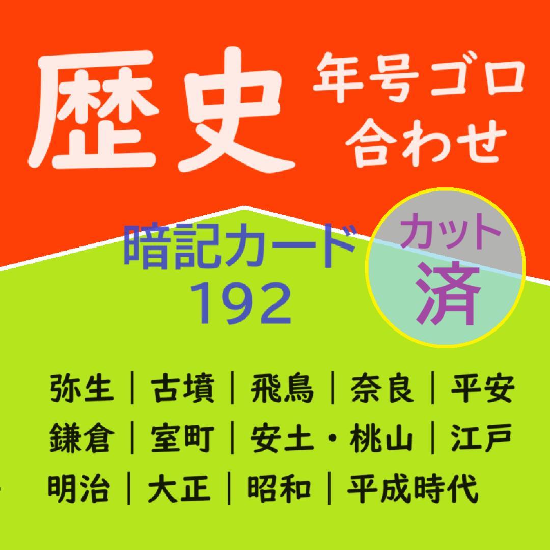 ☆N☆カット済【中学受験】社会 予習シリーズ5年下 暗記カード全単元 c