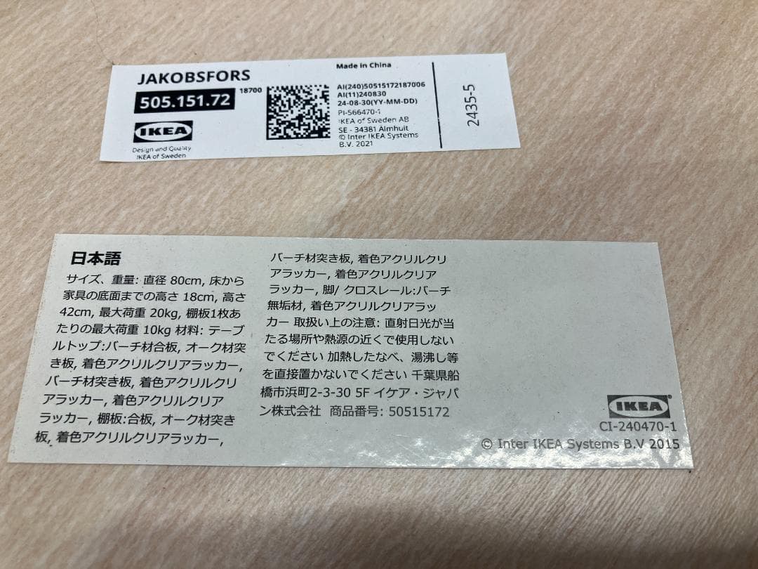 IKEA センターテーブル JAKOBSFORS ベージュ