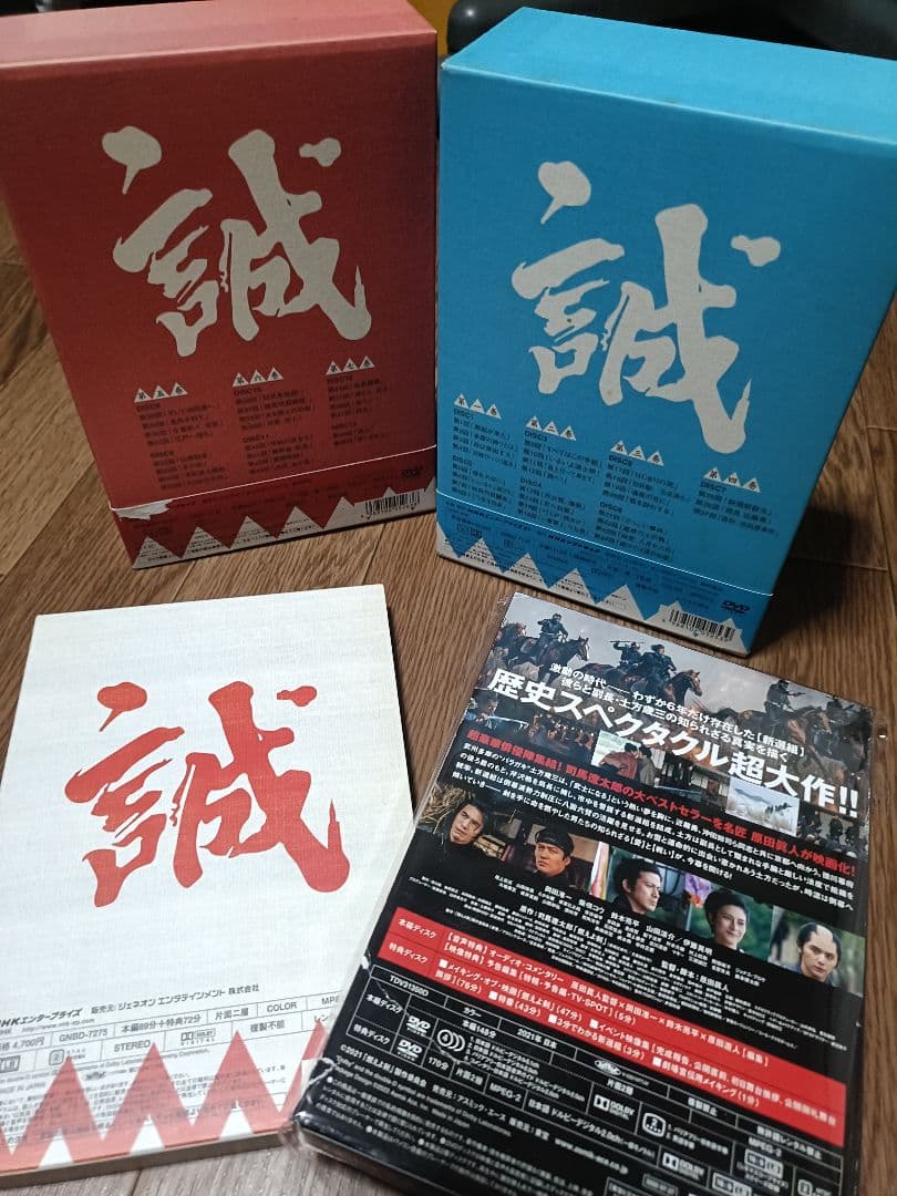 大河ドラマ 新選組！完全版 DVD-BOX 土方歳三最期の一日　燃えよ剣DVD