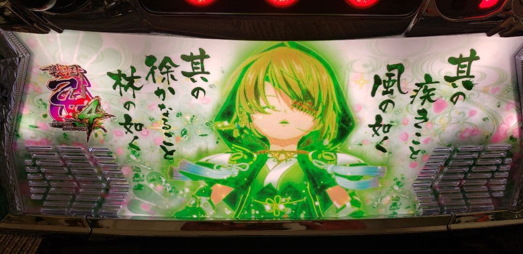 ♪ぴか厨　残り２台！　戦国乙女４　カンスケパネル　ユニットなし♪