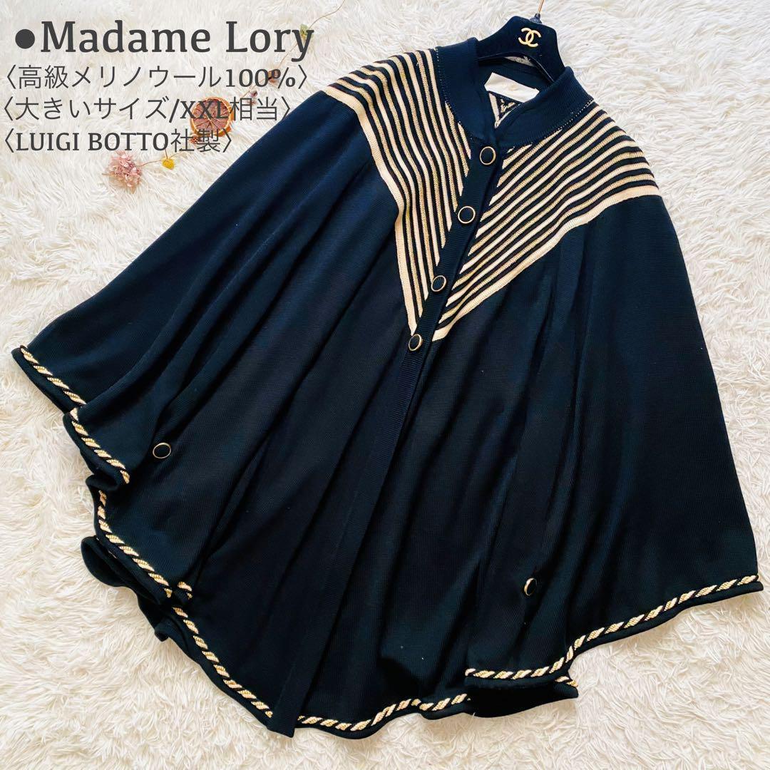 極美品 Luigi Botto製 高級メリノウール ラメ刺繍 大判ポンチョ 3L