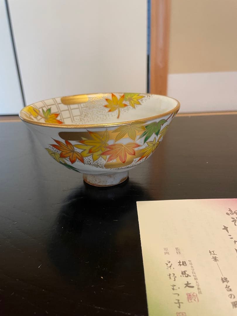 新品未使用品 桑野睦子 桑野むつ子 茶碗 京都御所 御所の花十二ヶ月セット