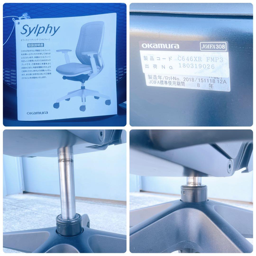 オカムラ シルフィー ハイバック メッシュ アジャストアーム オフィスチェア①