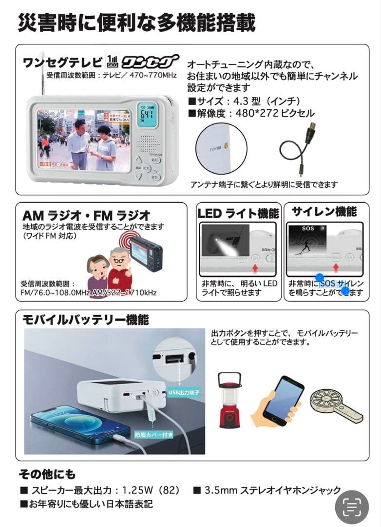 残り1台　多機能防災用　ポータブルテレビ　ラジオ　電源　自家発電　ホワイト