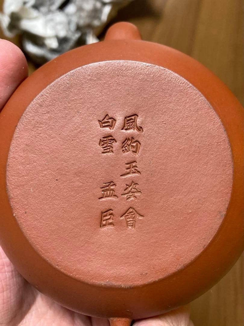 風約玉姿會白雪 孟臣 朱泥 煎茶 急須 骨董品 アンティーク 茶器 中国 骨董