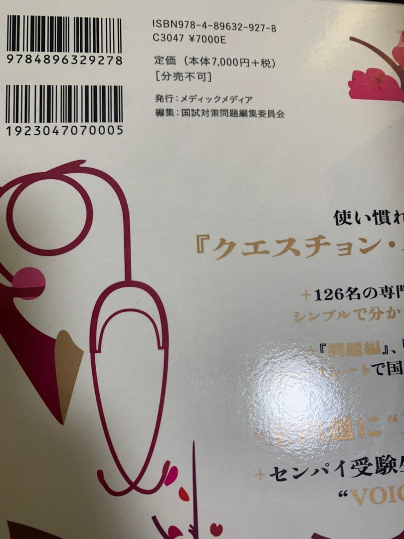 医師国家試験問題解説 113-118巻セット