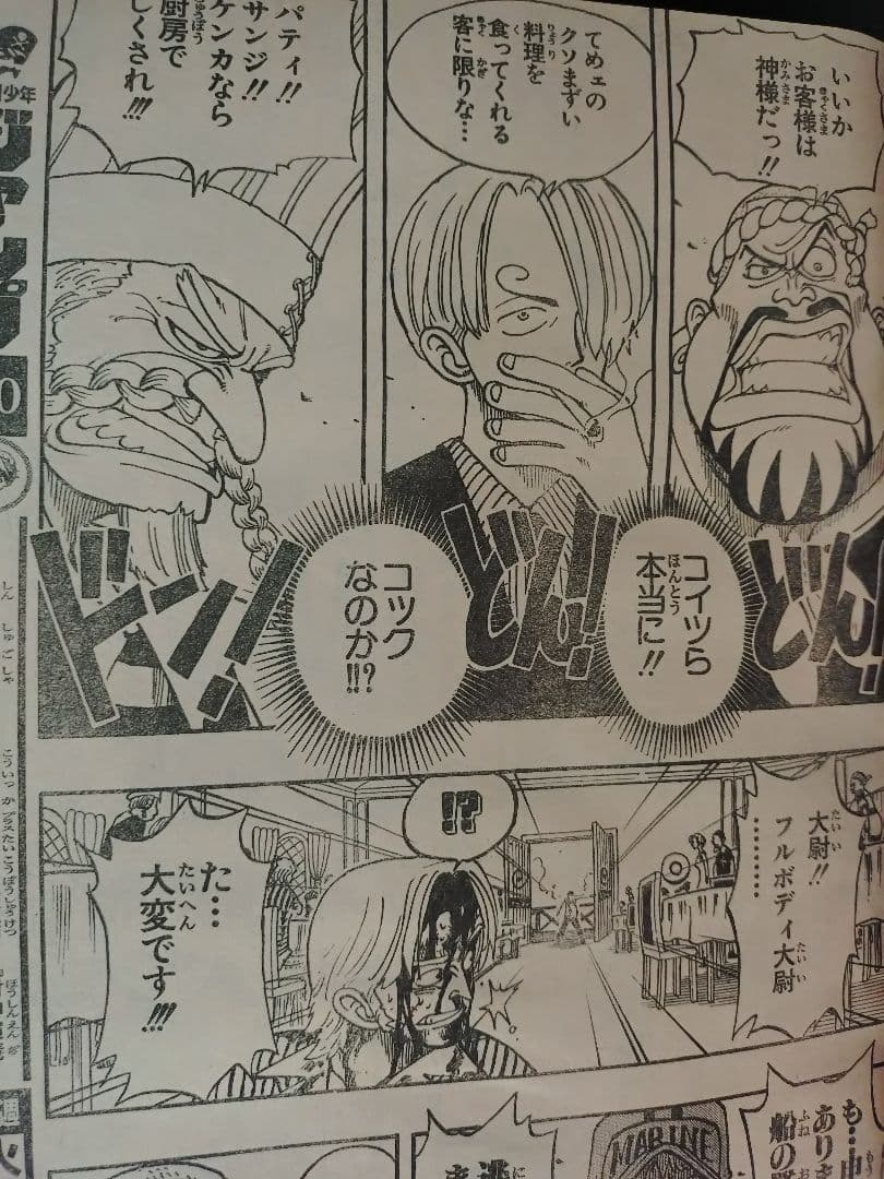 【週刊少年ジャンプ1998年29号】ワンピース b