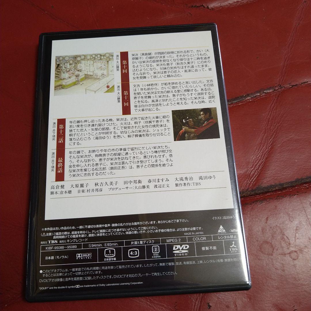 高倉健 TV ドラマ あにき DVD-BOX 脚本:倉本聰 主演:高倉健