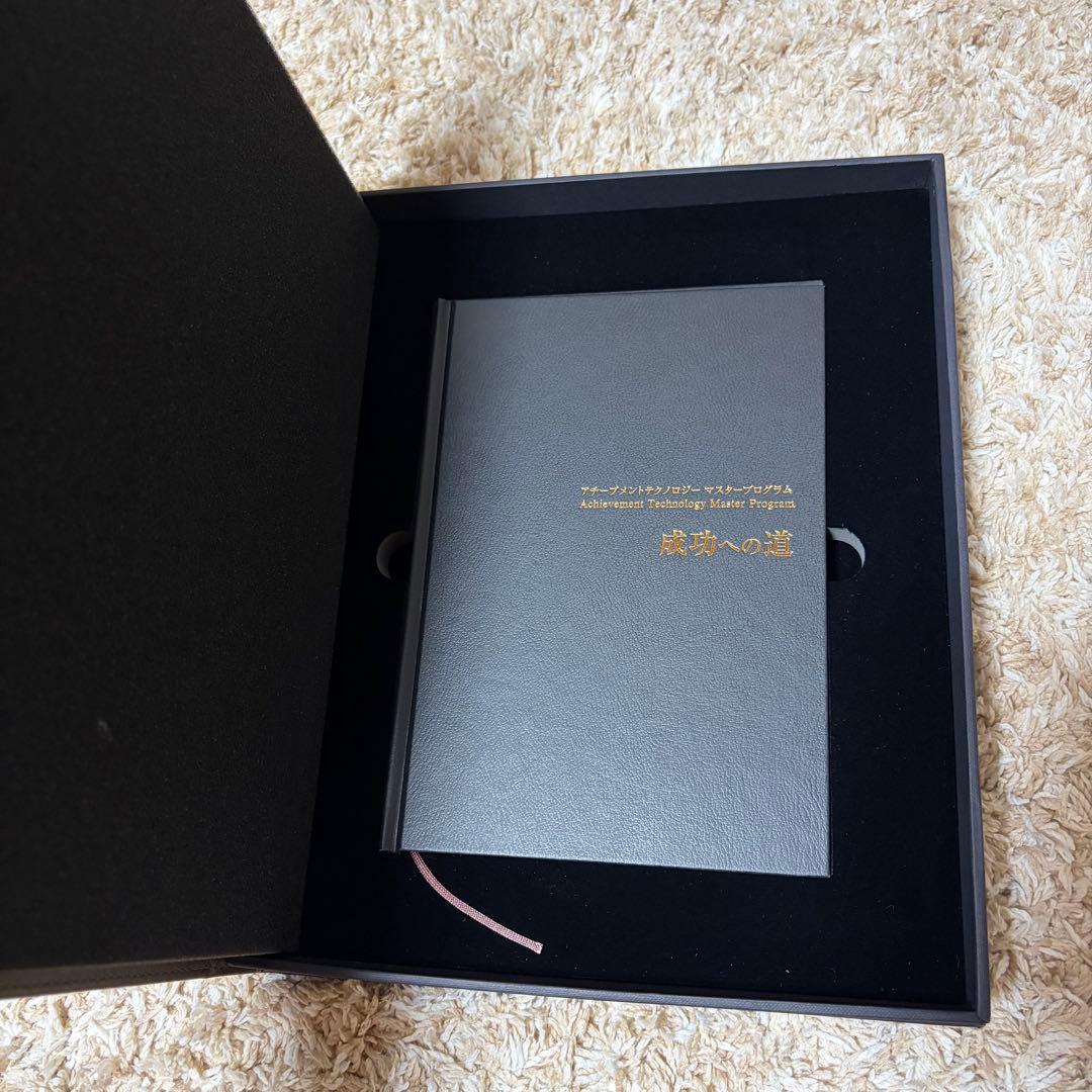 アチーブメントテクノロジー　マスタープログラム　テキストのみ　書き込みあり