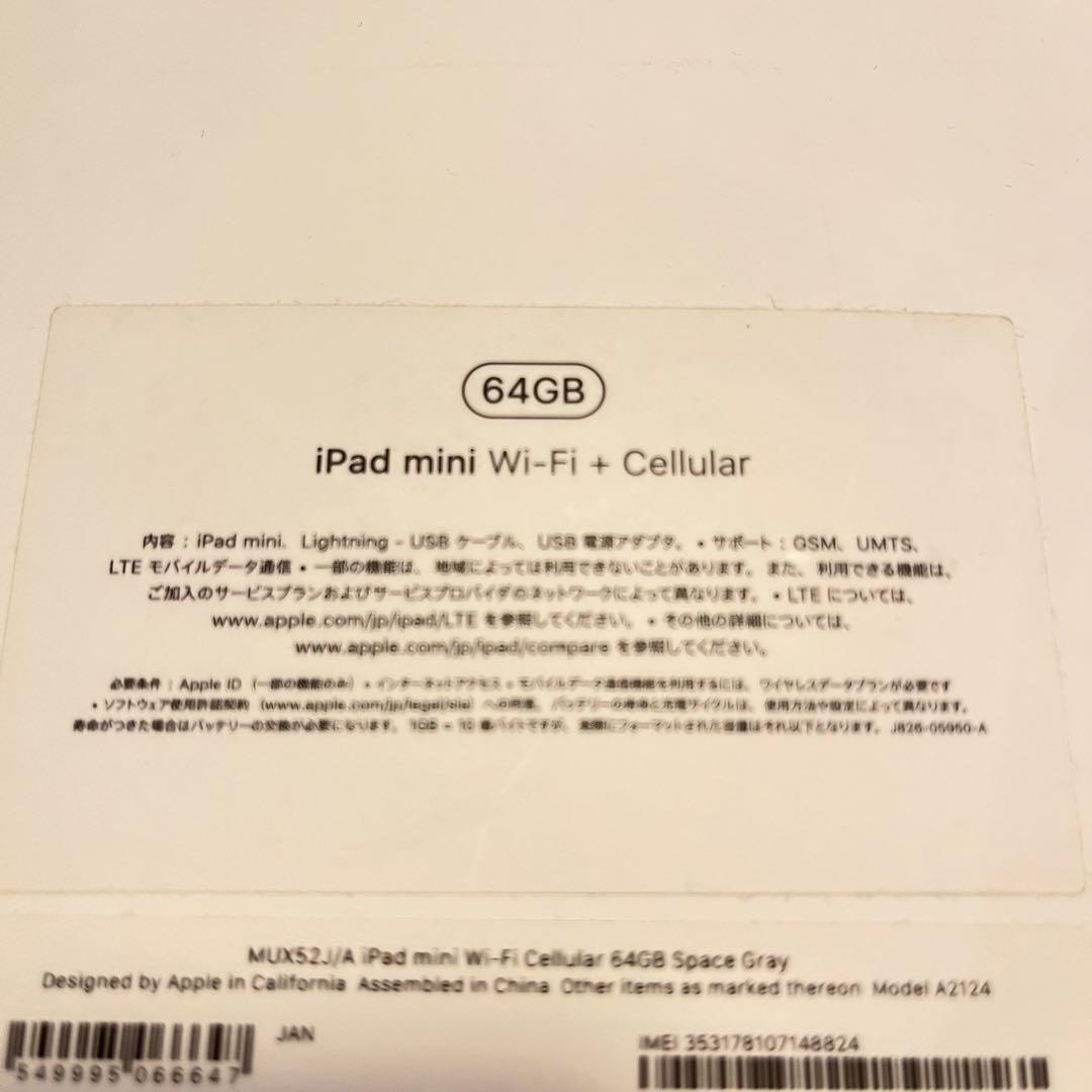 【美品】iPad mini 5 Cellular 64GB スペースグレー