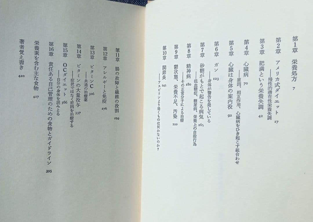 メガ・ニュートリション―スーパー・ヘルスをめざして (現代栄養学の世界 4)