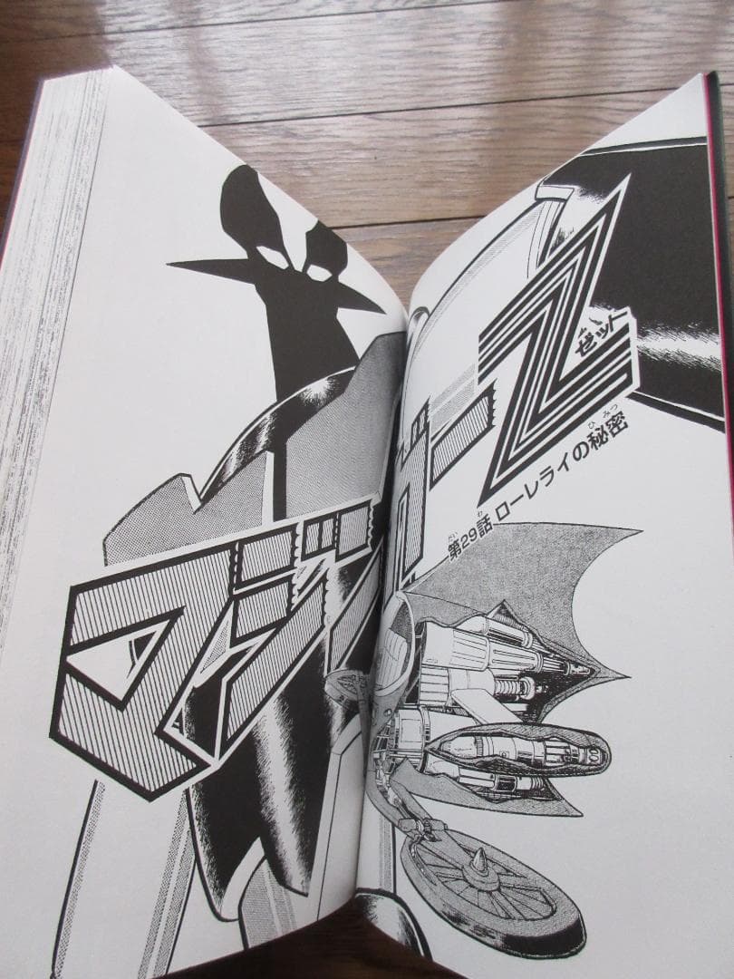 永井豪 マジンガーZ 1972-74 初出完全版 全4巻セット Mazinger