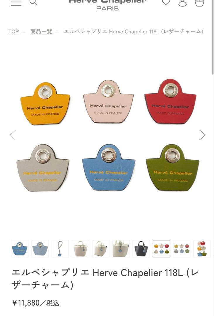エルベシャプリエ　チャーム　ストラップ　セット