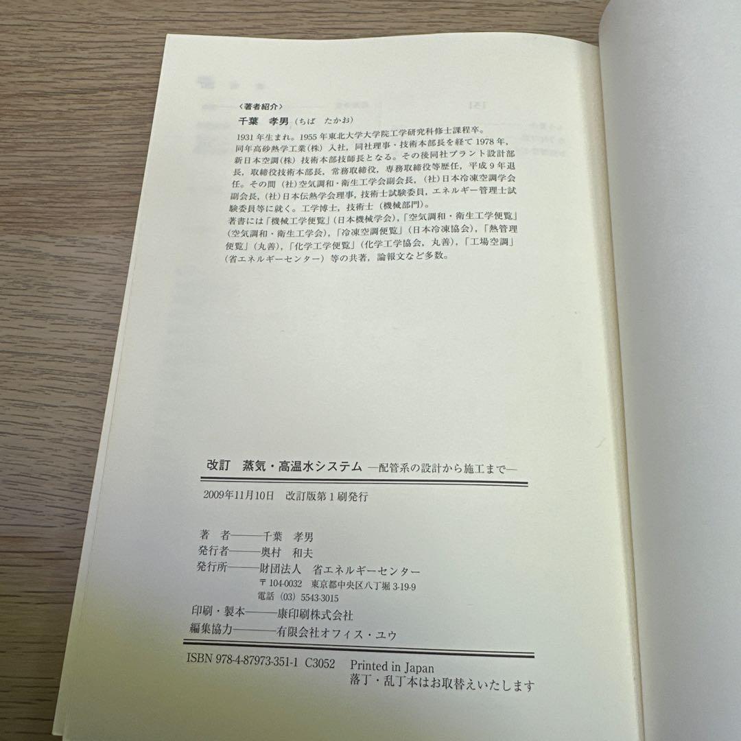 蒸気・高温水システム : 配管系の設計から施工まで