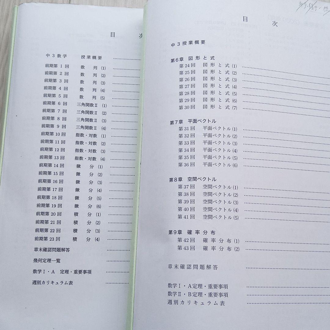 鉄緑会　 中学3年数学 テキスト＆問題集＆復習テスト