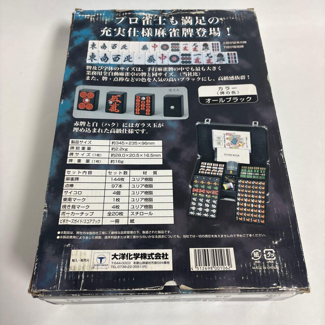 高級重量麻雀牌「般若」オールブラック　ダイヤ牌