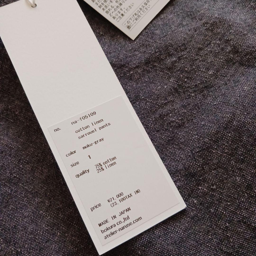 完売品☆atelier naruse アトリエナルセ パンツ