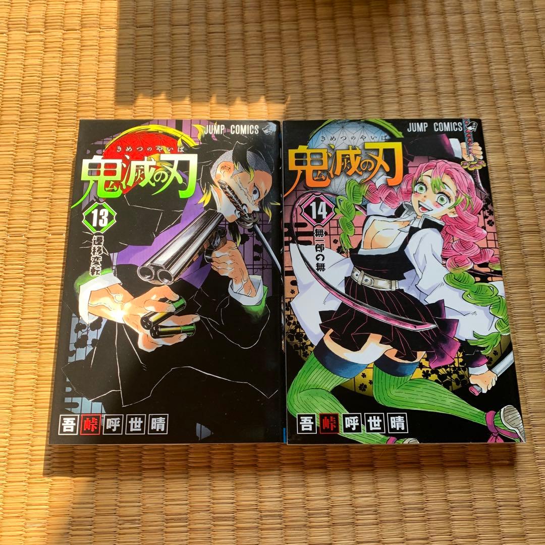 鬼滅の刃1巻から23巻まとめ売良品セット吾峠呼世晴集英社少年ジャンプ竈門炭治郎