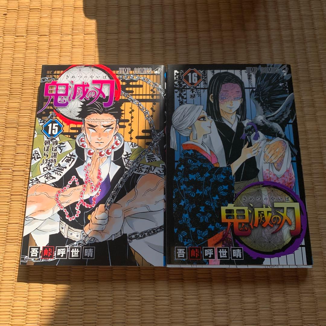 鬼滅の刃1巻から23巻まとめ売良品セット吾峠呼世晴集英社少年ジャンプ竈門炭治郎