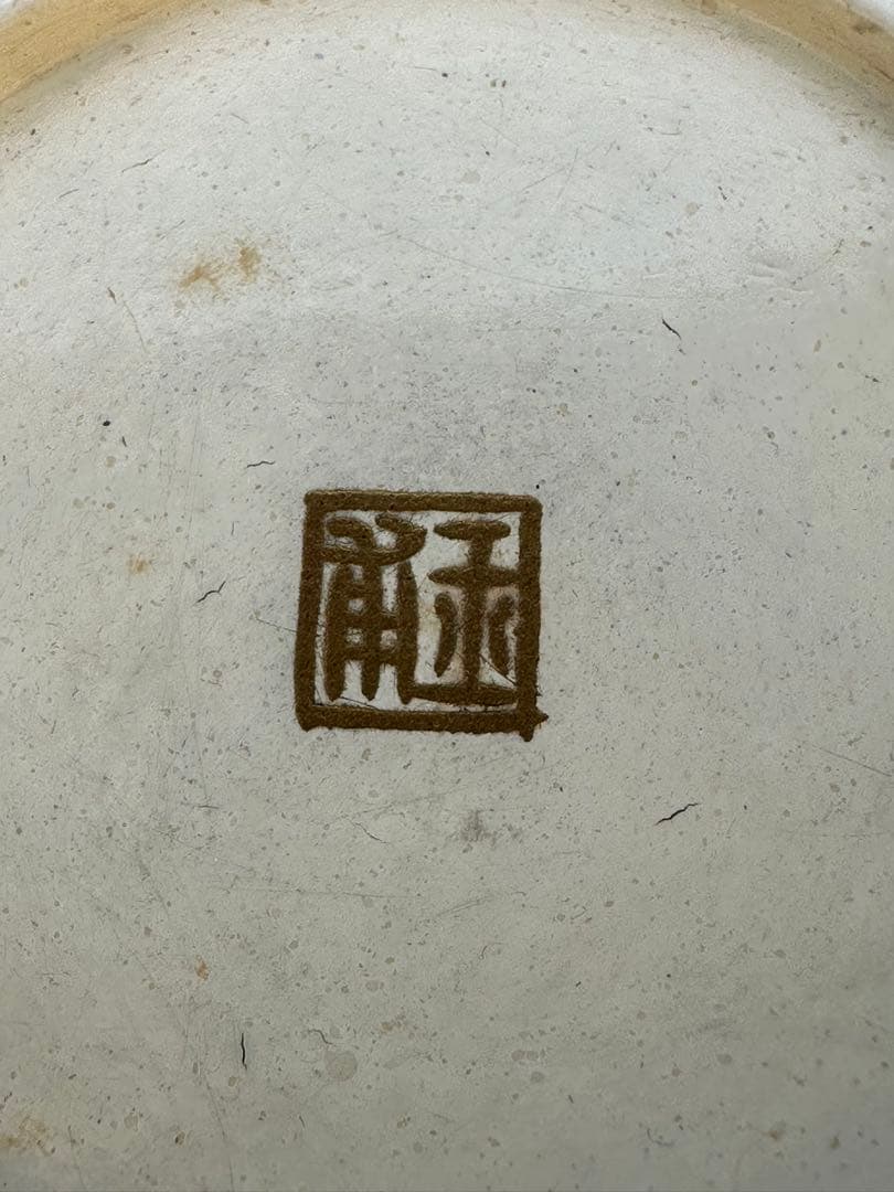 茶道具　棗　稲井玉甫　白漆春草