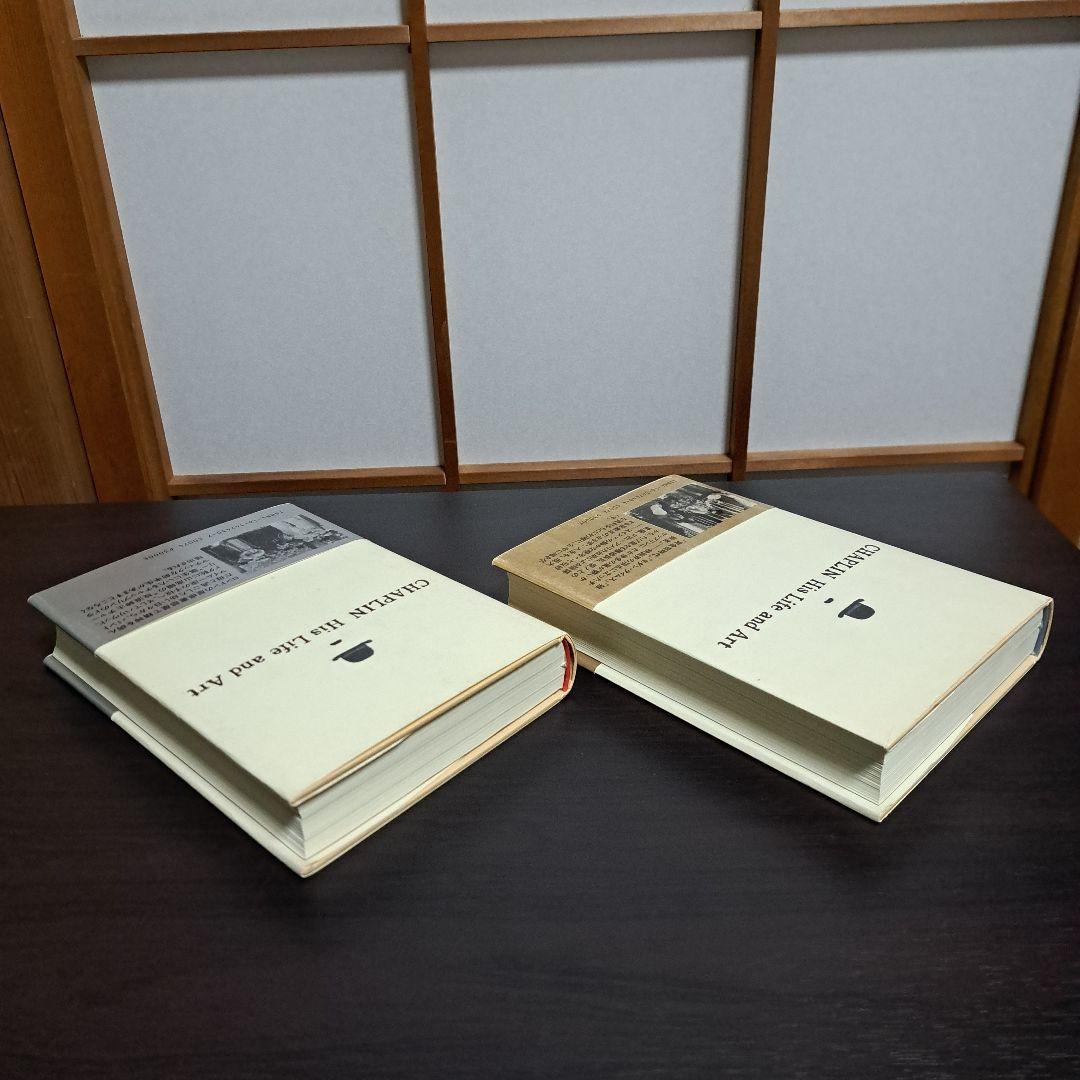 チャップリン 上下　宮本 高晴 / David Robinson / 高田 恵子