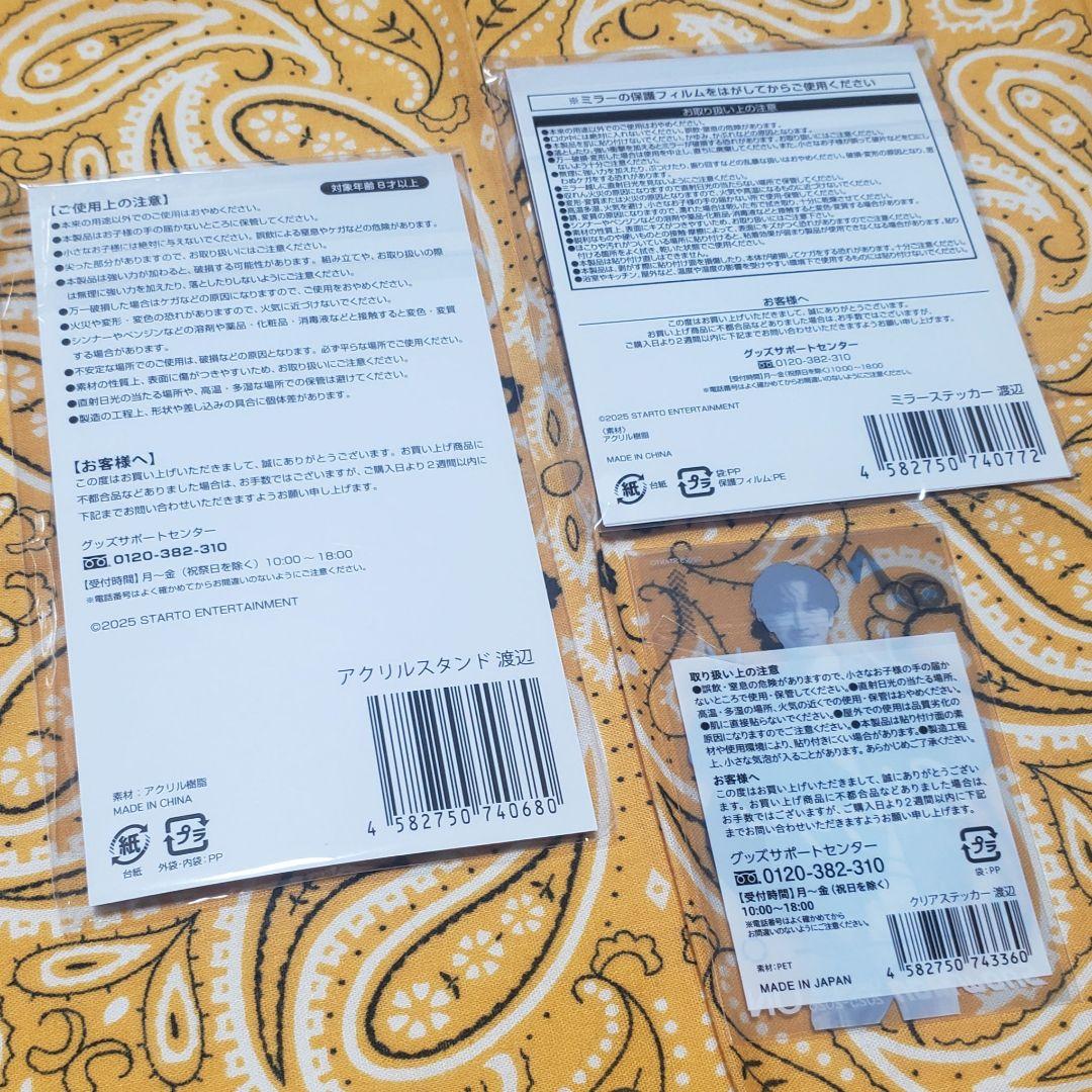 渡辺翔太  Man すのチルBIGぬい ソフビ アクスタミラーステッカー