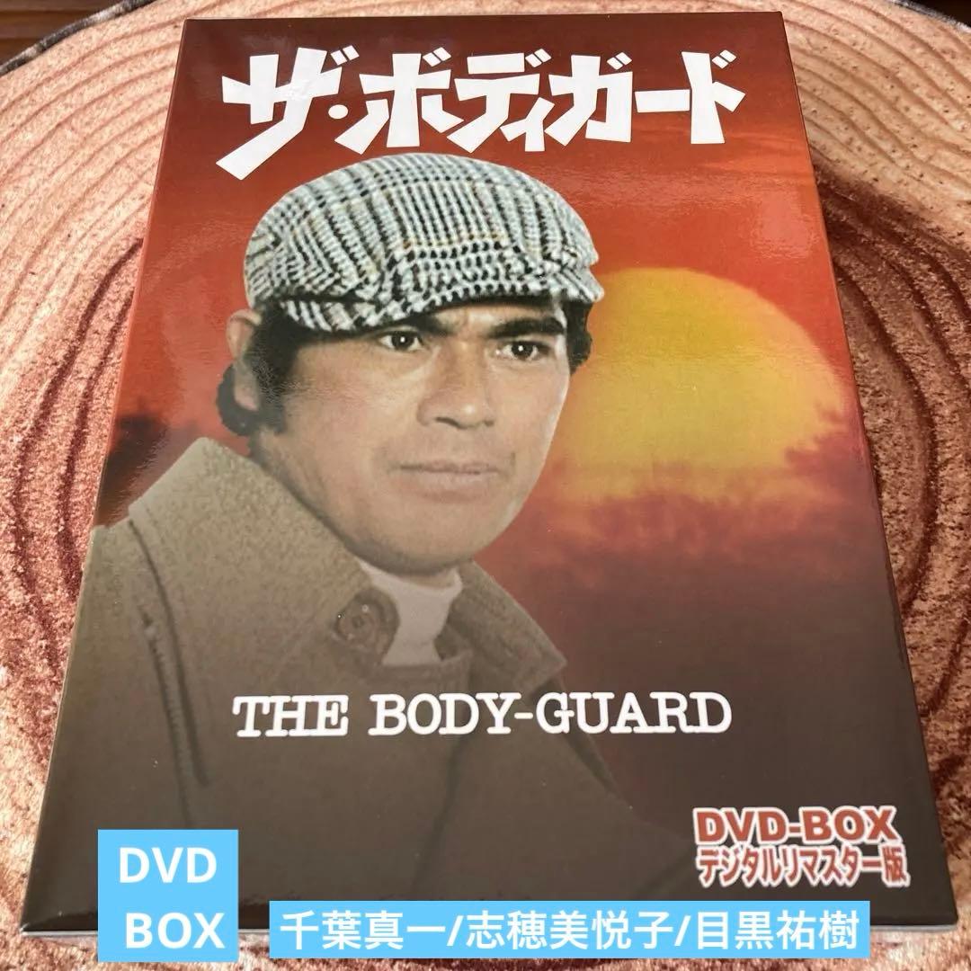 ザ・ボディガード DVD-BOX 〈6枚組〉千葉真一/志穂美悦子/目黒祐樹