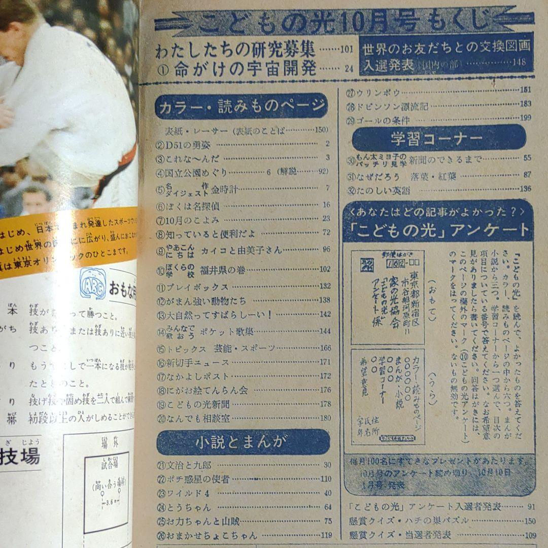 こどもの光　1971年10月号　ドビンソン漂流記●藤子不二雄