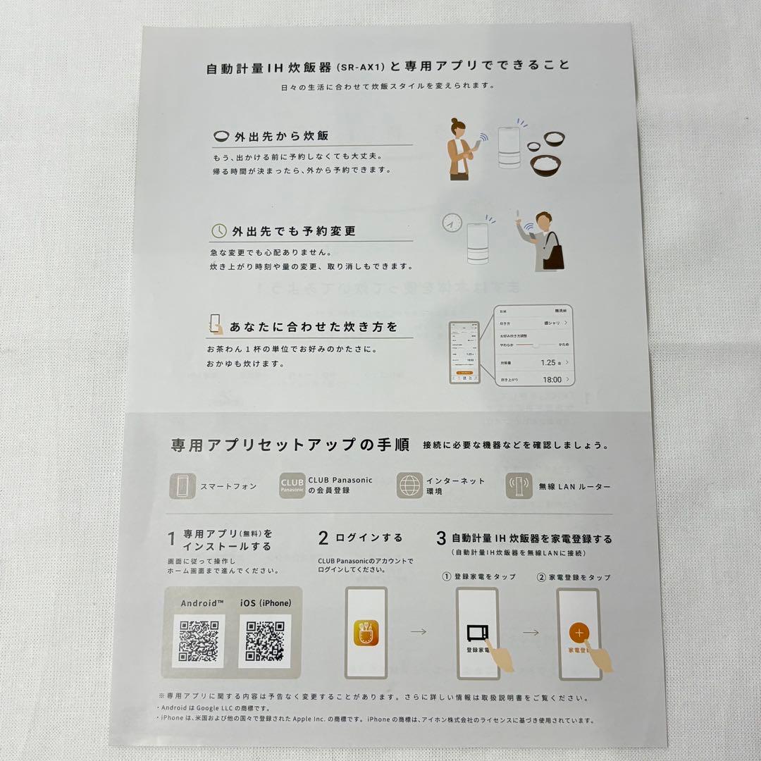 Panasonic パナソニック 自動計量IH炊飯器 SR-AX1