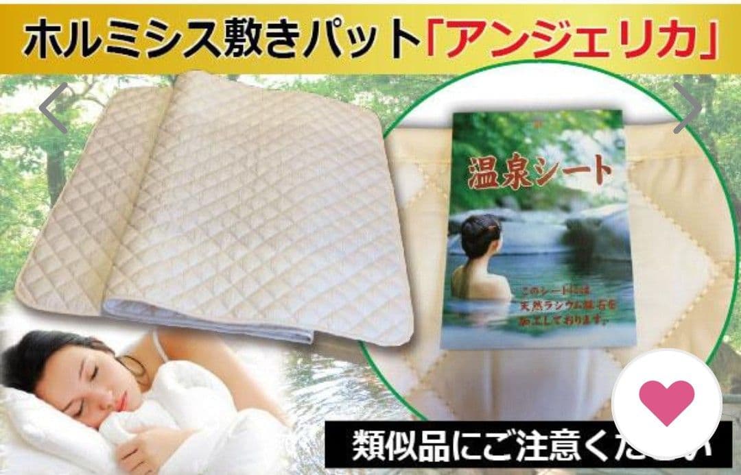 値下げ〜ホルミシス敷パッド「 アンジェリカ」岩盤浴健康法 マイナスイオン遠赤外線