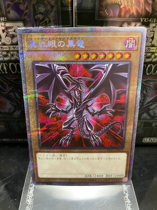 真紅眼の黒竜(絵違い)　プリズマティックシークレット 【PAC1-JP031】