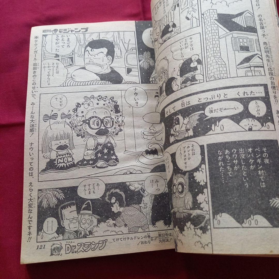 【当時物美品】週刊 少年 ジャンプ 1980年31号 漫画 アニメ