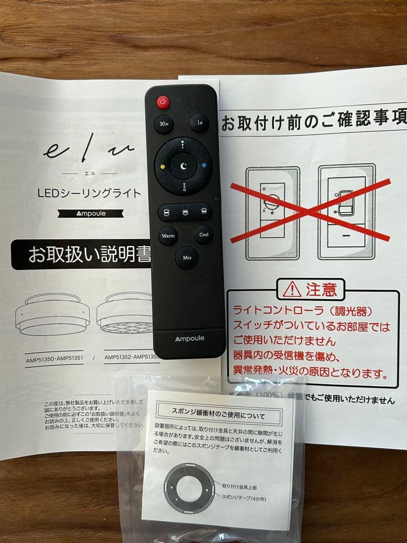 elu LEDシーリングライト ブラック・ウッド調　Ampoule