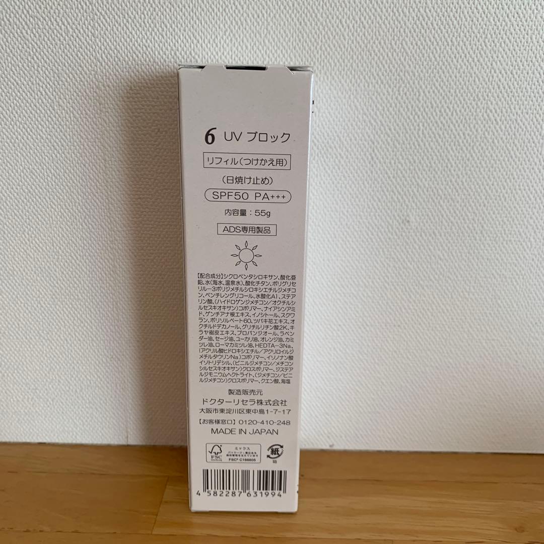 ドクターリセラADS UVブロックリフィルひとつ