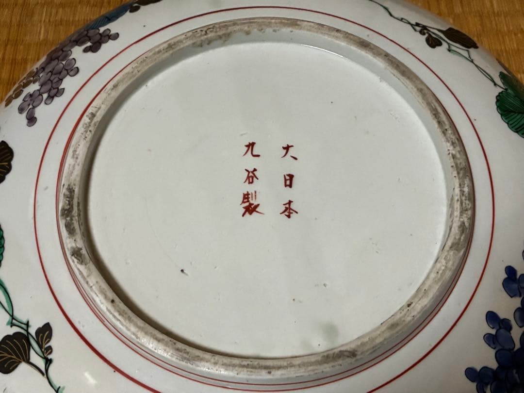 九谷焼 金彩 色絵 【大日本九谷製】 深鉢 大鉢 大皿