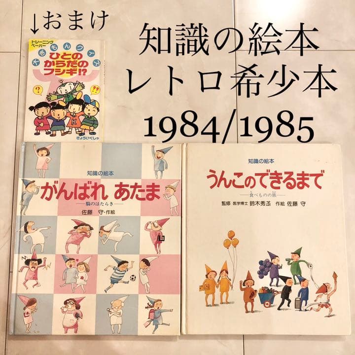 知識の絵本 がんばれあたま 脳のはたらき うんこのできるまで 食べものの旅 絵本